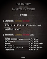 DIR EN GREYニューアルバム「MORTAL DOWNER」特典情報。