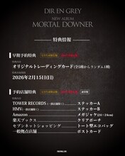 DIR EN GREYニューアルバム「MORTAL DOWNER」特典情報。
