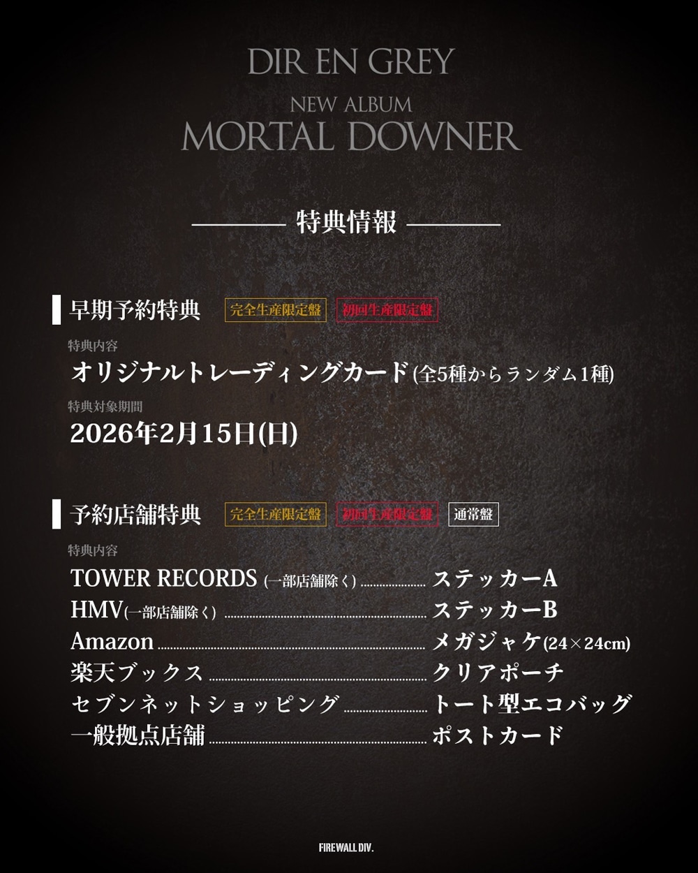 DIR EN GREYニューアルバム「MORTAL DOWNER」特典情報。