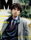 北村匠海＆中島健人が「MEN'S NON-NO」2種の表紙に登場