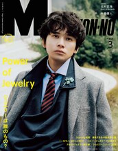 北村匠海（DISH//）がカバーモデルを務める「MEN'S NON-NO」2026年3月号通常版表紙。Ⓒ集英社（撮影：イアン・ランターマン）