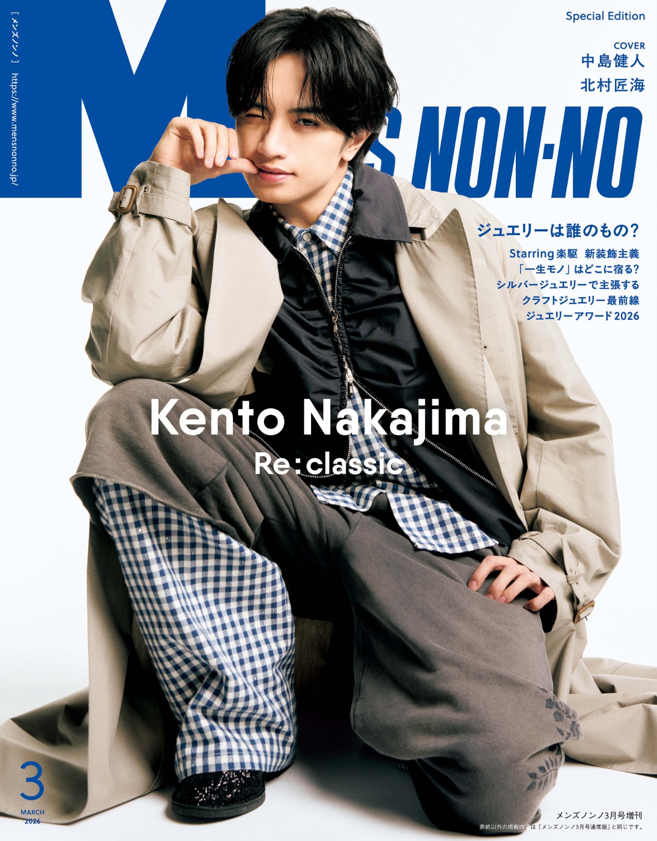 中島健人がカバーモデルを務める「MEN'S NON-NO」2026年3月号増刊（SPECIAL EDITION）表紙。Ⓒ集英社（撮影：牧野楽人［TRON］）