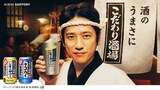 二宮和也出演のサントリー新CM「あの大将の酒場」編より。