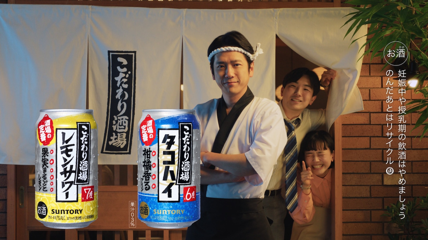 二宮和也出演のサントリー新CM「あの大将の酒場」編より。