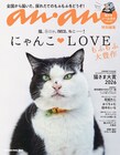 猫大豊作「にゃんこ♡LOVE」ももクロ高城れに、田中れいな登場