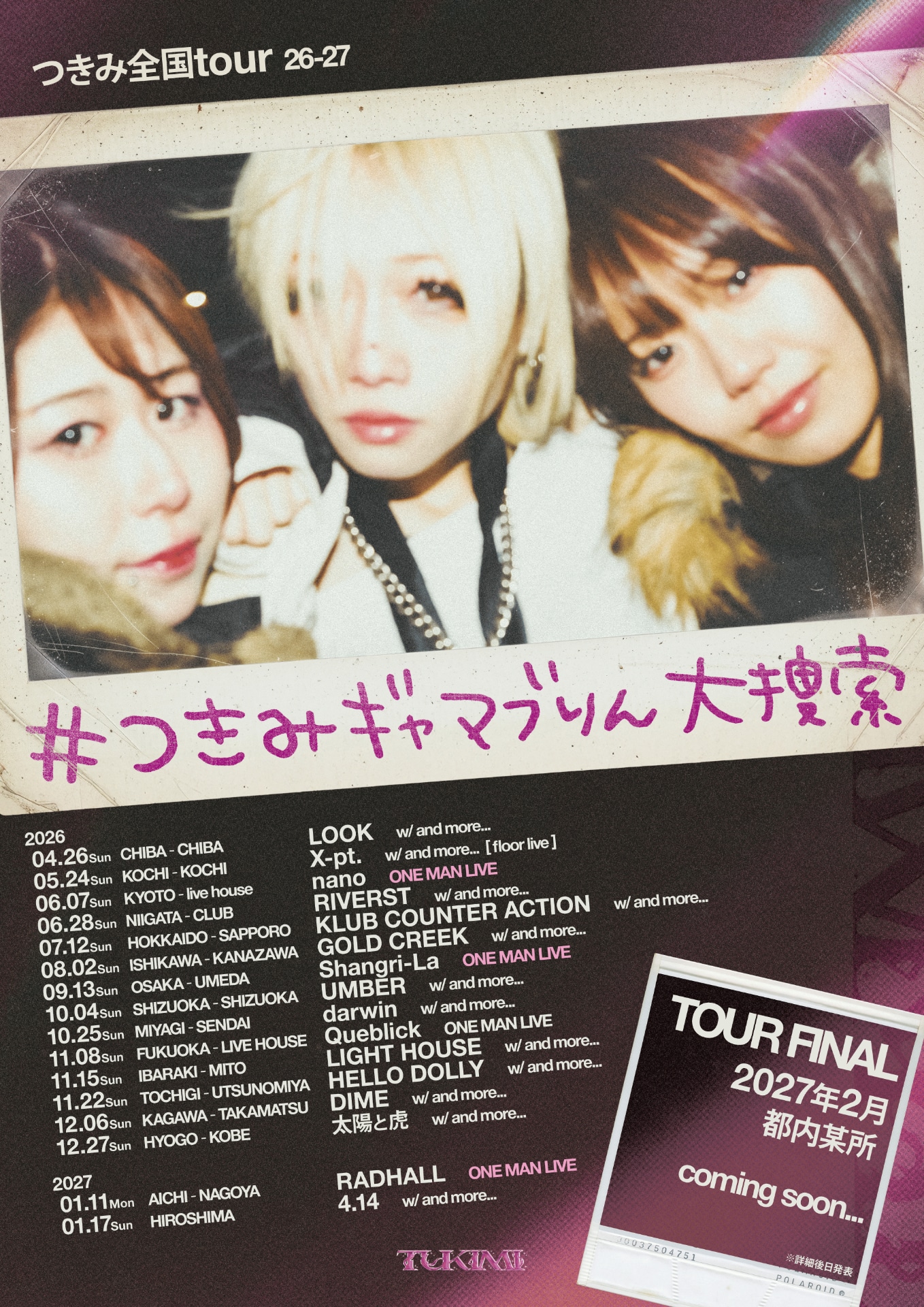 つきみ「つきみ 全国tour 26-27 “#つきみギャマブりん大捜索”」告知ビジュアル