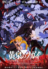 Vaundyとyama「黄泉のツガイ」OP＆EDをシングル化、互いの曲を歌うカバーVerも同時リリース