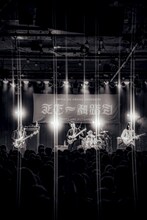 MONO NO AWAREのステージの様子。（撮影：元）