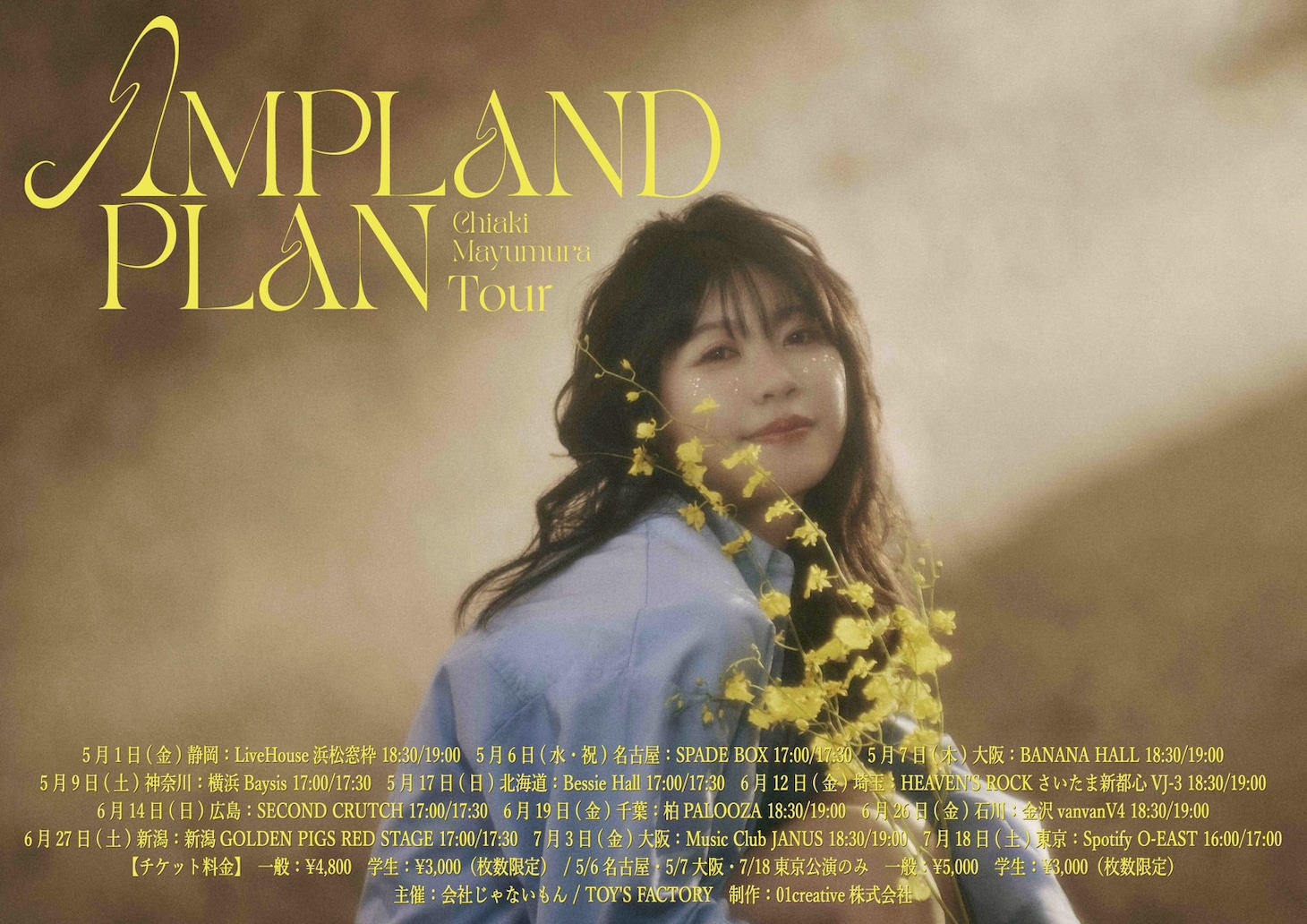 眉村ちあき「Chiaki Mayumura Tour "AMPLAND PLAN"」ビジュアル。
