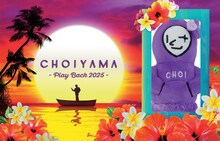 小山慶一郎「CHOIYAMA - Play Back 2025 -」ジャケット