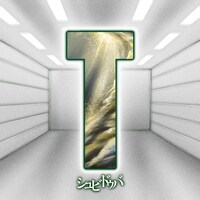 SugLawd Familiar「シュビドゥバ」配信ジャケット