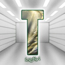 SugLawd Familiar「シュビドゥバ」配信ジャケット