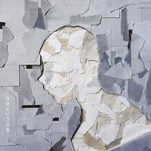 Uru「今日という日を」配信ジャケット