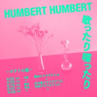 「ハンバート ハンバート『歌ったり喋ったり -クアトロ篇-』」フライヤー