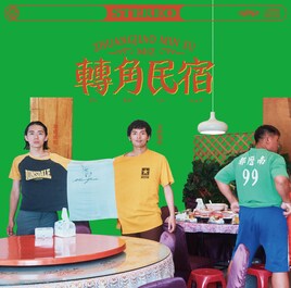 MONO NO AWARE玉置＆加藤のMIZ、台湾バンドDSPSのAmi Tseng参加曲リリース