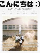 「THE SAMURAI SQUAD『"なんか、いい人生。Release Party"』」フライヤー