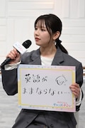 「英語がままならない」と悩む渡邉美穂。