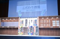 「こだわり酒場」新CM発表会の会場。