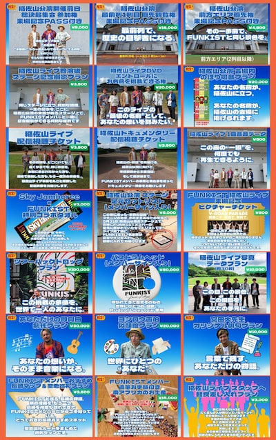 「一番の勝利は あなたといれること FUNKIST V-ROAD PARADE at 稲佐山 -挑戦こそ、聖地で。無料で。-」クラウドファンディングリターン一覧