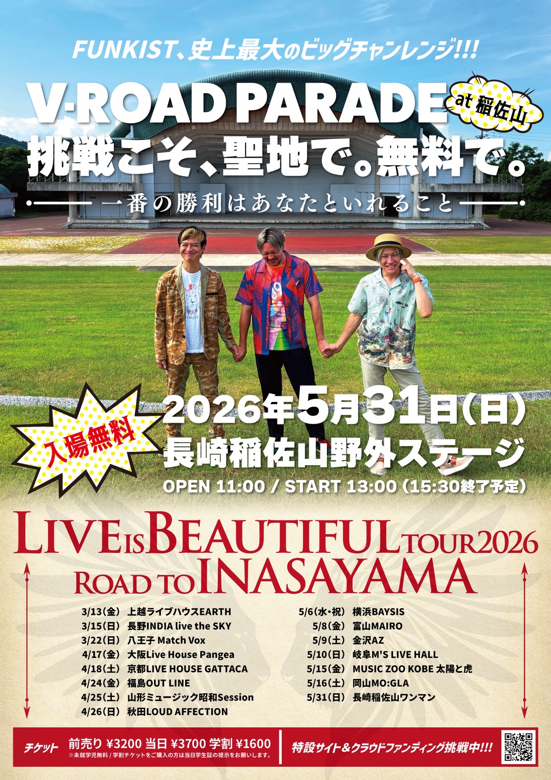 「LIVE IS BEAUTIFUL tour 2026 Road to 稲佐山」jフライヤー