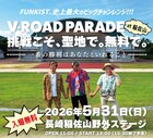 FUNKISTが長崎・稲佐山で1万人規模の無料ライブ「V-ROAD PARADE」開催