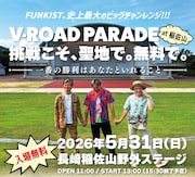 FUNKISTが長崎・稲佐山で1万人規模の無料ライブ「V-ROAD PARADE」開催