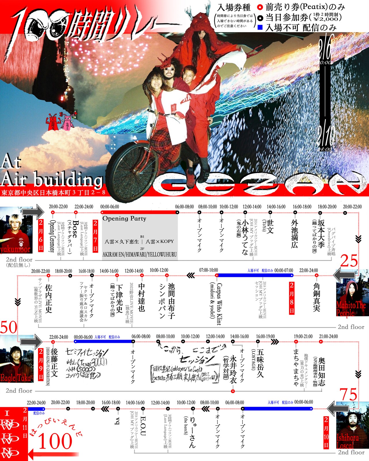 マヒトゥ・ザ・ピーポー（GEZAN）のルーツをたどる｜音楽を拡張するの