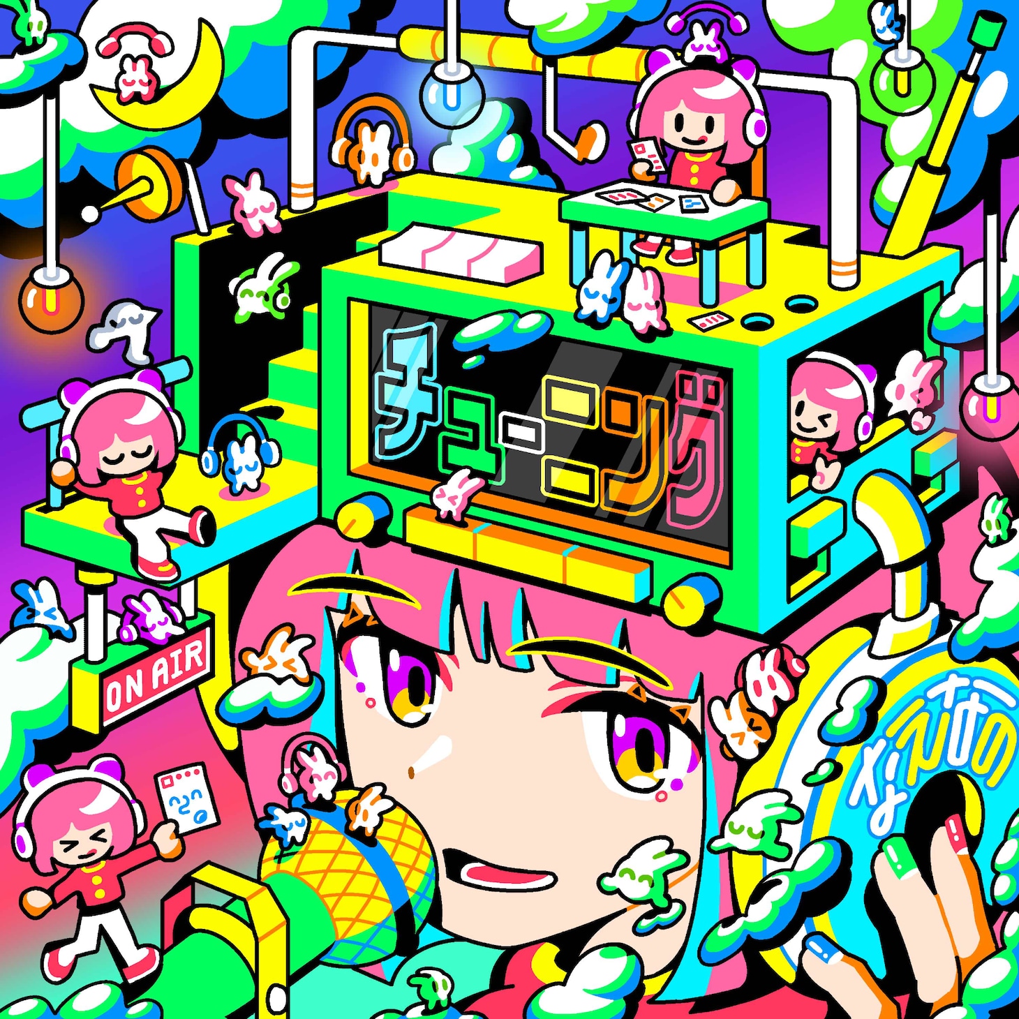 なえなの「チュ-ニング」ジャケット