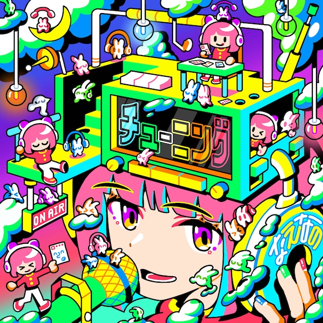 なえなの「チュ-ニング」ジャケット