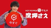 「ホットペッパーグルメ」Web CM「便利」編より。