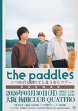 the paddles「いつか君と別れてしまうならツアー」フファイナルフライヤー