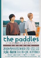 the paddles「いつか君と別れてしまうならツアー」フファイナルフライヤー