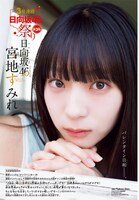 「週刊少年チャンピオン」2026年10号より宮地すみれ。