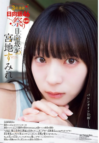 「週刊少年チャンピオン」2026年10号より宮地すみれ。