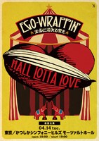 EGO-WRAPPIN'「HALL LOTTA LOVE ～ホールに溢れる愛を～」追加公演告知ビジュアル