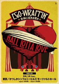 EGO-WRAPPIN'、春恒例ホールツアー「HALL LOTTA LOVE」追加公演決定