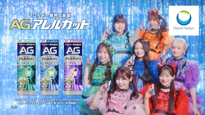 エージーアレルカット テレビCM「スカッと！」篇に出演するCANDY TUNE。