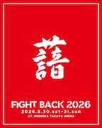 「FIGHT BACK 2026」THA BLUE HERB出演の告知ビジュアル。