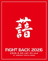 「FIGHT BACK 2026」THA BLUE HERB出演の告知ビジュアル。