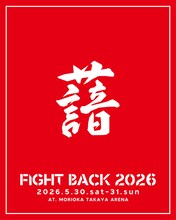 「FIGHT BACK 2026」THA BLUE HERB出演の告知ビジュアル。