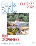 「FUJI & SUN '26」に出演する鎮座DOPENESS。