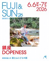 「FUJI & SUN '26」に出演する鎮座DOPENESS。