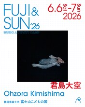 「FUJI & SUN '26」に出演する君島大空。