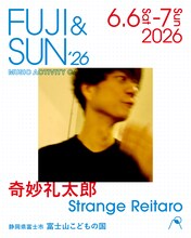 「FUJI & SUN '26」に出演する奇妙礼太郎。