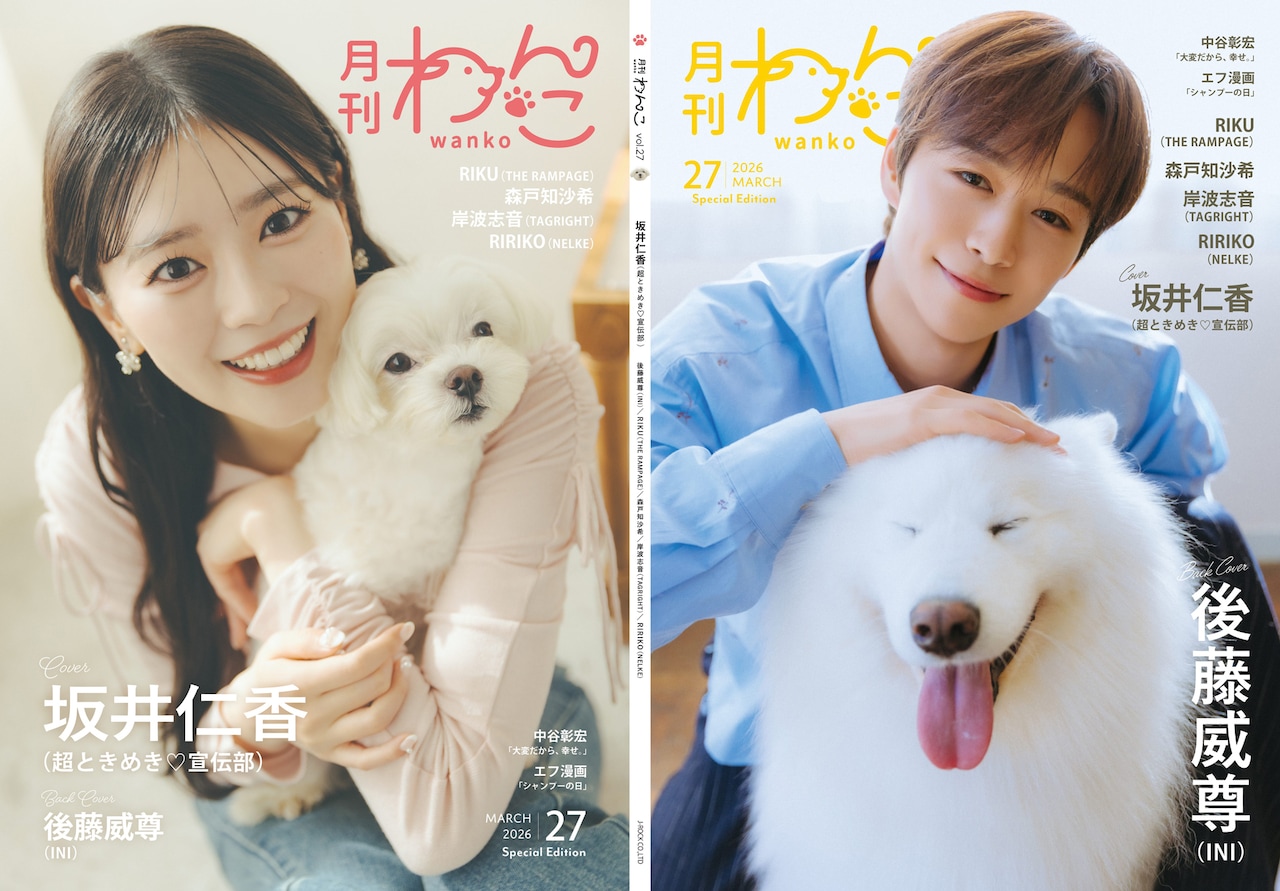 月刊わんこvol.27」特別版（Special Edition）の表紙と裏表紙。 [画像