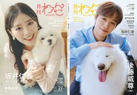 「月刊わんこvol.27」特別版（Special Edition）の表紙と裏表紙。