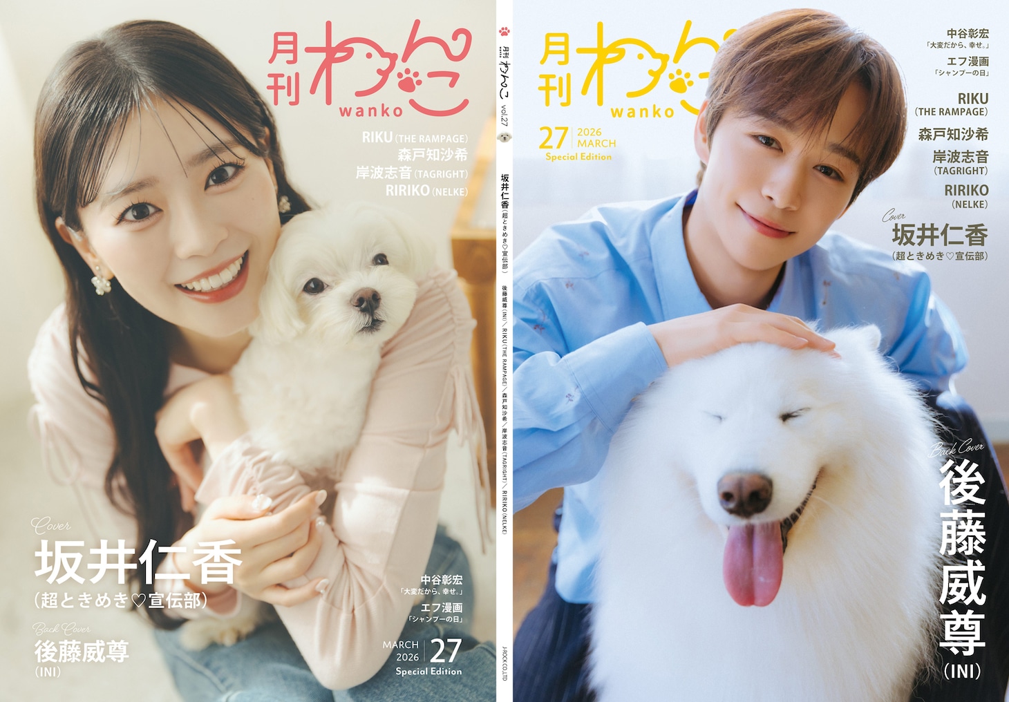 「月刊わんこvol.27」特別版（Special Edition）の表紙と裏表紙。