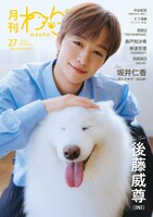 「月刊わんこvol.27」特別版（Special Edition）の裏表紙。