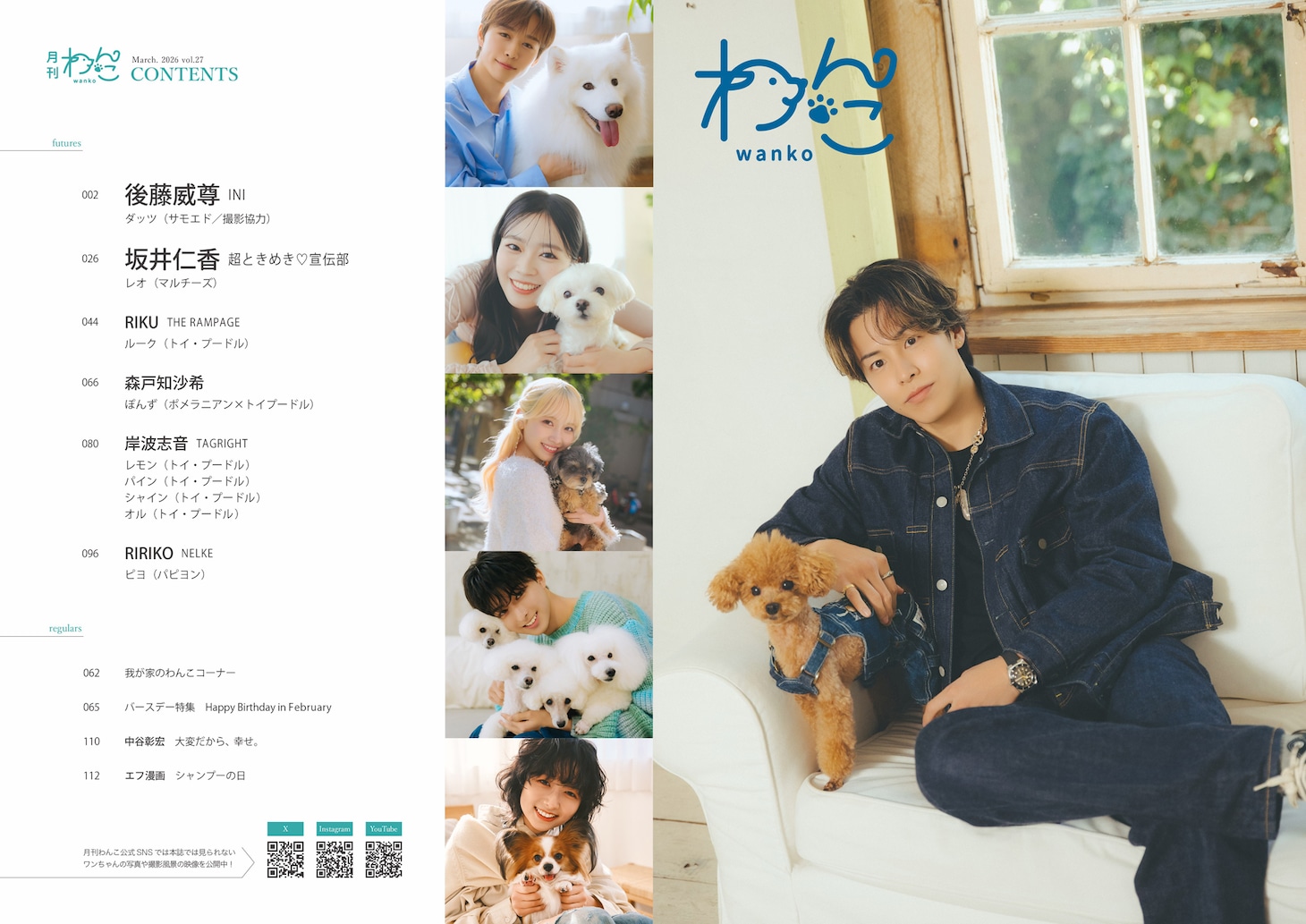 「月刊わんこvol.27」の目次。