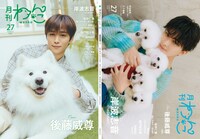「月刊わんこvol.27」通常版の表紙と裏表紙。